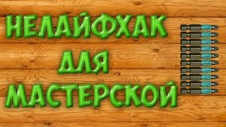 Реанимация биты шуруповерта*за 20 секунд*