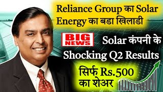 💥😱Reliance का बडा खिलाडी solar energy stocks in india  sterling and wilson q2 results 2024