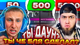 ДАРК ДАК СОБРАЛ САМЫЙ КОНЧЕННЫЙ ИНВЕНТАРЬ ЗА 50 / 500 / 5000 РУБЛЕЙ В STANDOFF 2 / СТАНДОФФ 2