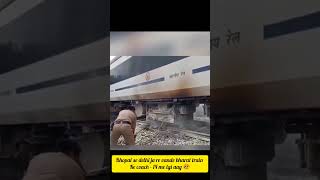 वंदे भारत ट्रेन के कोच - 14 में लगी आग 😥#short#viral#indianrailways