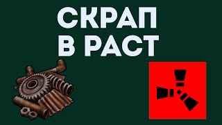 Скрап в расте. выгодная конюшня в раст, приносит мне очень много скрапа. Лошади в раст, это имба