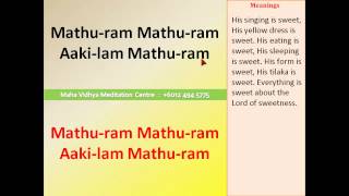 SriGuruManoji : Lord Krishna Atharam Mathuram