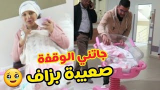 فلوغ الولادة 2 اليوم التاني بعد العملية القيصرية جاتني الوقفة صعيبة بزاف 😥 ولاكن داز كلشي مزيان 🥰