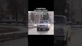 ну а что полелать#газ #волга #валканал #рек #shortvideo #рекомендации #shorts #shortsvideo