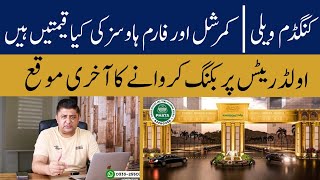 Kingdom valley islamabad | Big news for investors | Balloting and resale