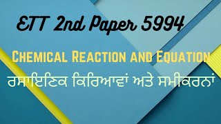 Science MCQ for Ett 2nd Paper | ett science class / ett 2nd Paper preparation science / ett science