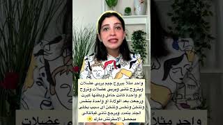 ازاى تعالج الاسترتش مارك فى ثوانى !✨🧚🏻‍♀️ | Shorts