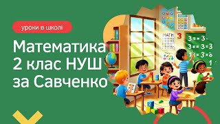 Досліджуємо залежність суми і різниці від зміни одного з компонентів