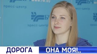 «Дорога - она моя!..», май | Марина Калиниченко