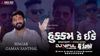 હુક્કમ કે ઈકે (HUKKAM KE EKKE) | GAMAN SANTHAL | 2022 REMIX | DJ SAHIL DJ VIPUL #RAJAMELDI1414