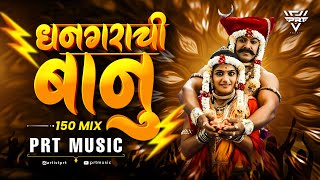 Dhangarachi Banu (150 MiX) | PRT MUSiC