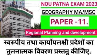 स्वरुपीय तथा कार्योपलक्षी प्रदेशों का तुलनात्मक विवरण प्रस्ततु कीजिए Regional Planning and developme