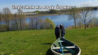 ✈️Улетела в деревню. Спустили лодку🛶привезли пчел🐝катаемся на ИЖ-Юпитер 🏍