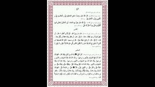 مشكاة الأنوار مما يحتاجه المسلم من السنن والآثار - الصحيفة الثانية