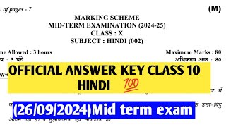 class 10 Hindi  Marking scheme(26/09/24)Mid term exam answers Hindi #officialanswerkey6English