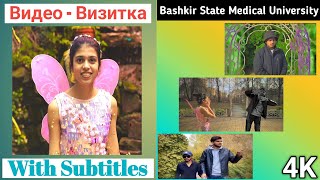 Bashkir State Medical University | Видео - Визитка | MBBS Abroad | БГМУ | MBBS Russia | #viral #neet