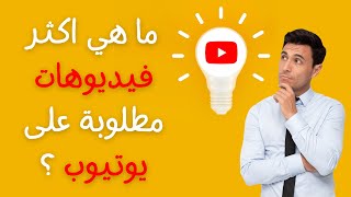 أهم 100 سؤال وجواب عن اليوتيوب  - حلقة #10 | دبلومة اليوتيوب