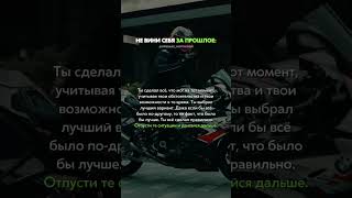 Никогда не вини себя за это! #shortvideo #shortsvideo #youtubeshorts #успех #motivation#рекомендации