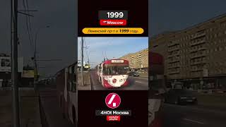 Москва. Ленинский проспект в 1999 году.