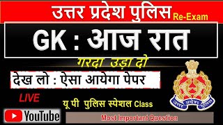 UP POLICE का PAPER LIVE CLASS  || rwa लाइव  class