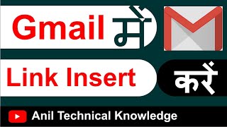 How to Insert link in gmail using PC/Laptop