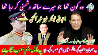 Imran Khan | COAS Gen Syed Asim Munir | Chif Justice: of pakistan