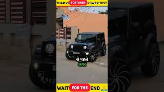 thar vs fortuner power test #shorts #thar #fortuner #shortsindia #yt