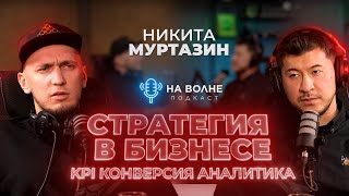 Консалтинг бизнеса простым языком. Консалтинг = Инфобиз? Никита Муртазин (Group 13). На волне 35