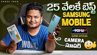 Samsung Galaxy A33 5G Unboxing in Telugu | Mid Range Smartphone | IP67 48MP | Suhas Tech | telugu