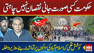 Mohsin Naqvi In Action | PTI Protest | Breaking News | Kohenoor Digital