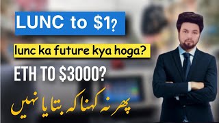 Lunc ka kya scene ha | Kitna Profit bna sktay hen?