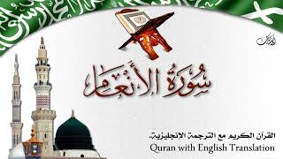 سورة الأنعام مع الترجمة الصوتية إلى الإنجليزية Surah Al-An'aam with English translation