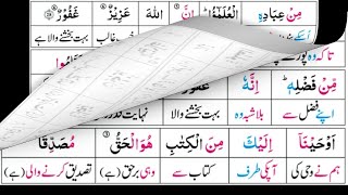 P22TL230 Taleem Ul Quran Para 22 Surah Al   Fatir Ayaat 15   38