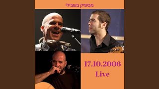 אחרי שהקיץ יגמר (Dan's Birthday Version)