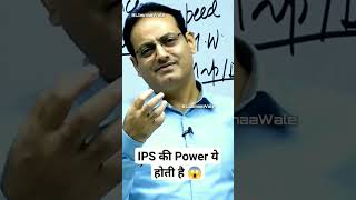 Criminals की रूह कांपनी चाहिए Power Of A ips Officer By Vikas divyakirti sir Drishti ias Upsc #upsc