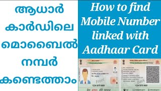 How to check which mobile number is registered on my aadhaar card I ShiRaz Media.