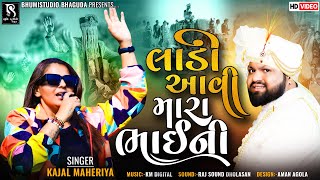 લાડી આવી મારા ભાઈ ની - Kajal Maheriya || Jornang To Bhadaj || DJ Varghodo || Ladi Aavi Mara Bhai Ni