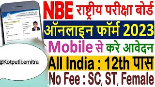 NBEMS Junior Assistant Form 2023 Mobile से 🔥 NBE Form 2023 Apply 🔥 How to Fill NBE Online Form 2023