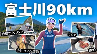 最高のロケーションとゆるキャン△聖地巡り！富士川サイクリングが楽し過ぎた！【富士川チャレンジ】