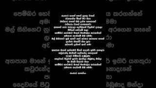 Sansara Gane  (Lyrics) - Shanudrie Priyasad