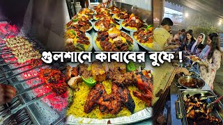 গুলশানে কাবাবের বুফে! | The Courtyard Bazaar