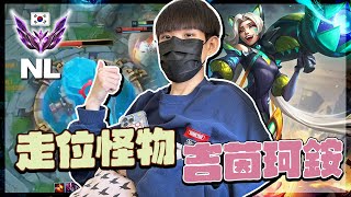 ｜韓服積分｜Jinx拉打的極致 走位怪物連吸血都不需要？ 1/5/0達瑞斯躺著贏等著收紅包吧🧧｜NL實況精華｜