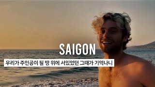 Luke Hemmings - Saigon 가사 해석