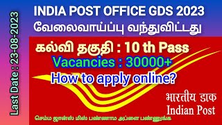 POST OFFICE JOB APPLY ONLINE IN TAMIL 2023