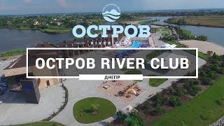 Остров River Club, Днепр. Как выглядит комплекс Ostrov River Club с высоты