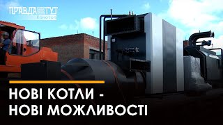 Комунальне підприємство «Теплогарант‎»‎ оновлює котлове обладнання