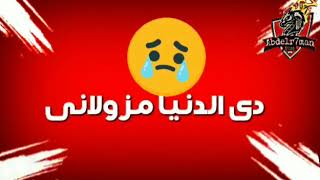 حالات واتس مهرجانات حمو بيكا 2019