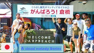 WHAT YOU CAN SEE IN JAPAN: Kurahashi (倉橋島) - マリン倶楽部カープボート  A Visual Melody Series #6