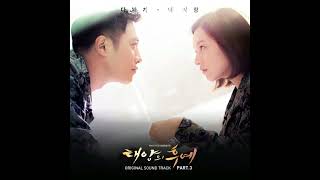 다비치 - This Love (이 사랑) (태양의후예 OST) (가사첨부)