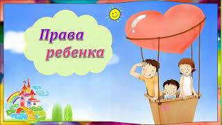 Правовая онлайн-беседа "Твои права и обязанности".